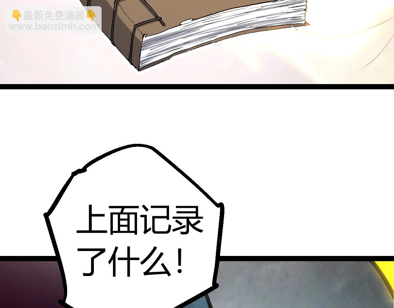 從大樹開始的進化 - 第70話 上古秘辛(3/4) - 8