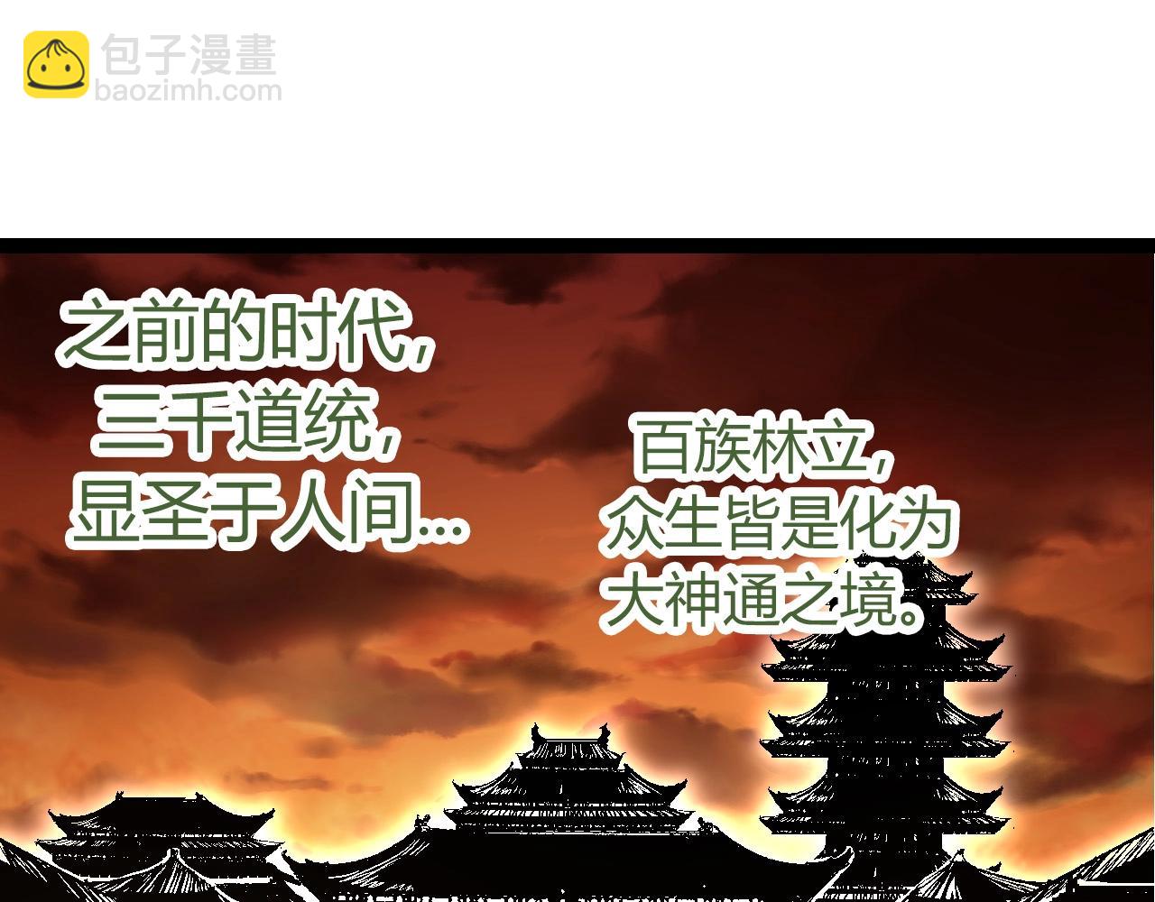 從大樹開始的進化 - 第70話 上古秘辛(3/4) - 3