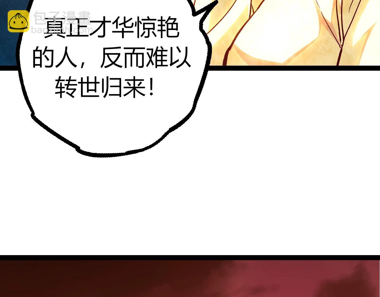 從大樹開始的進化 - 第70話 上古秘辛(3/4) - 2