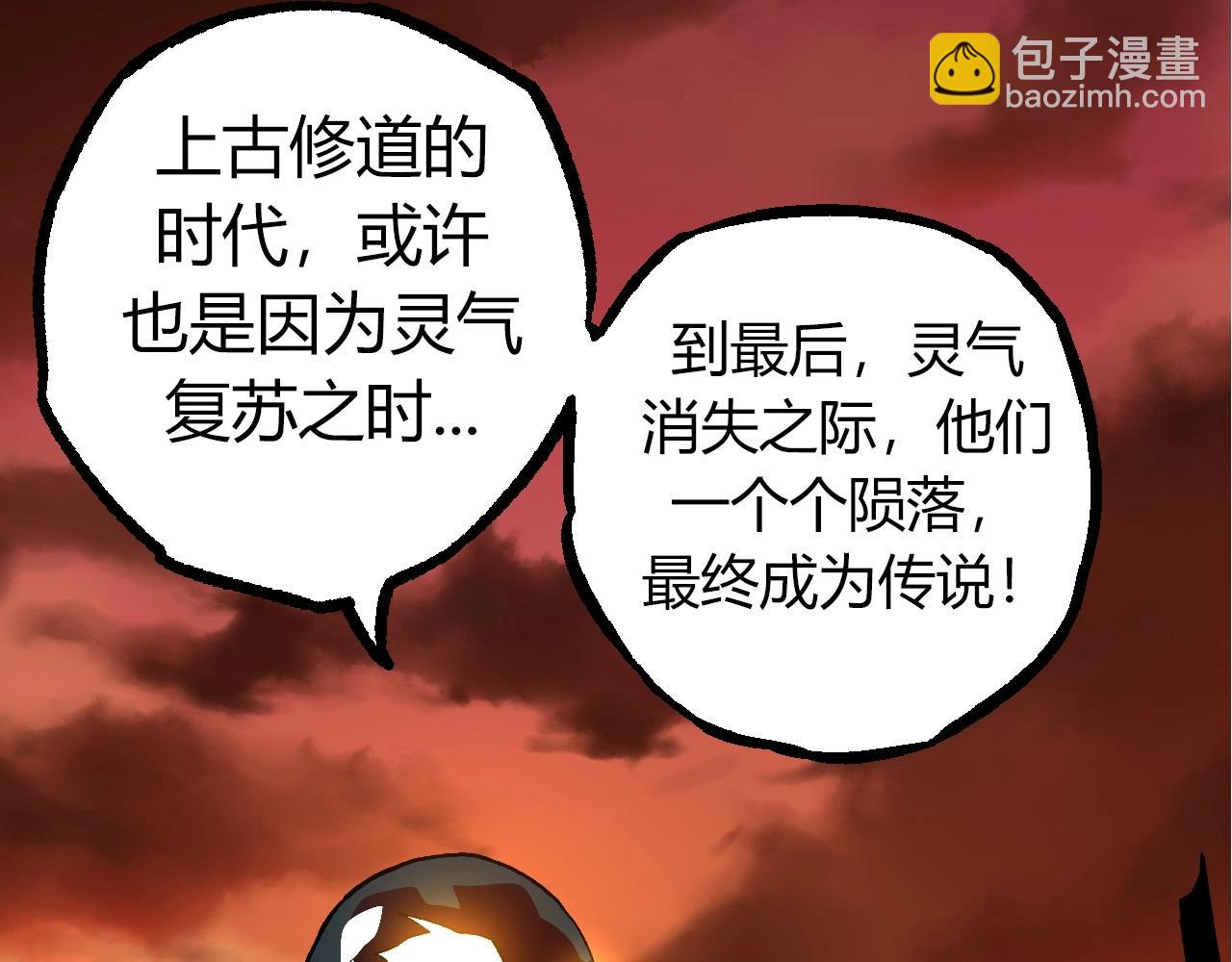 從大樹開始的進化 - 第70話 上古秘辛(3/4) - 3