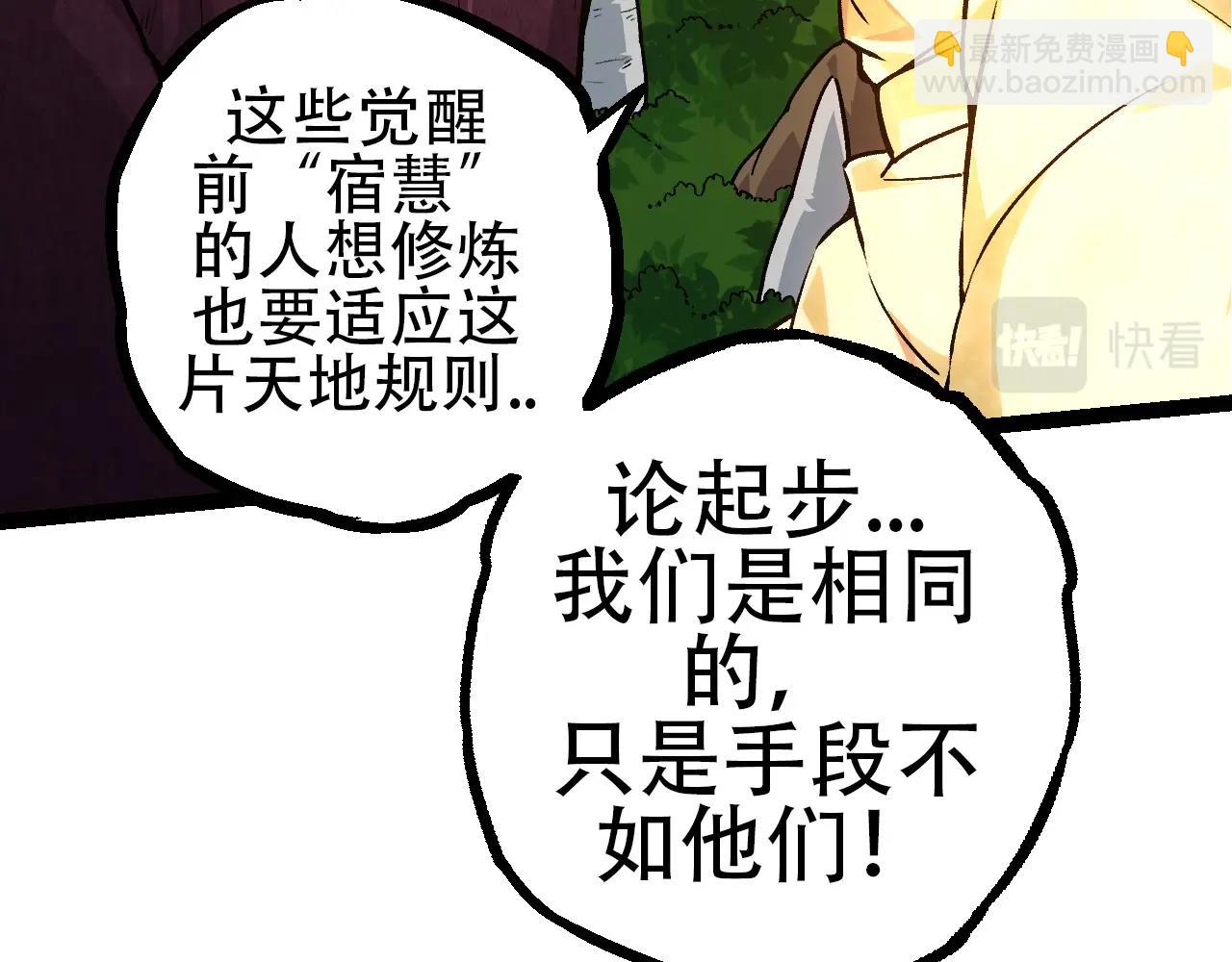 從大樹開始的進化 - 第70話 上古秘辛(3/4) - 4