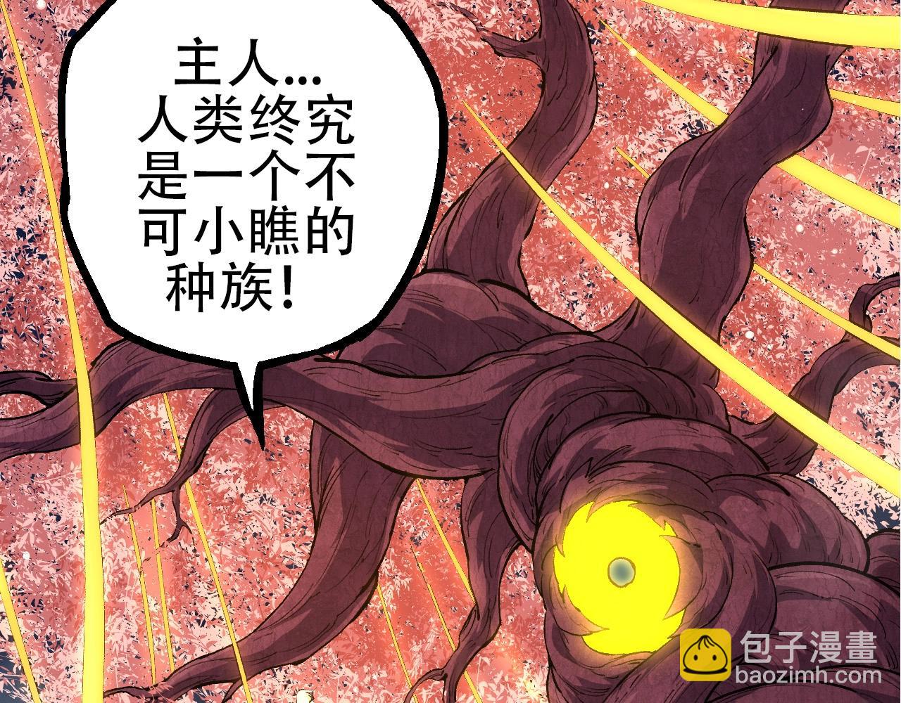 從大樹開始的進化 - 第70話 上古秘辛(3/4) - 2