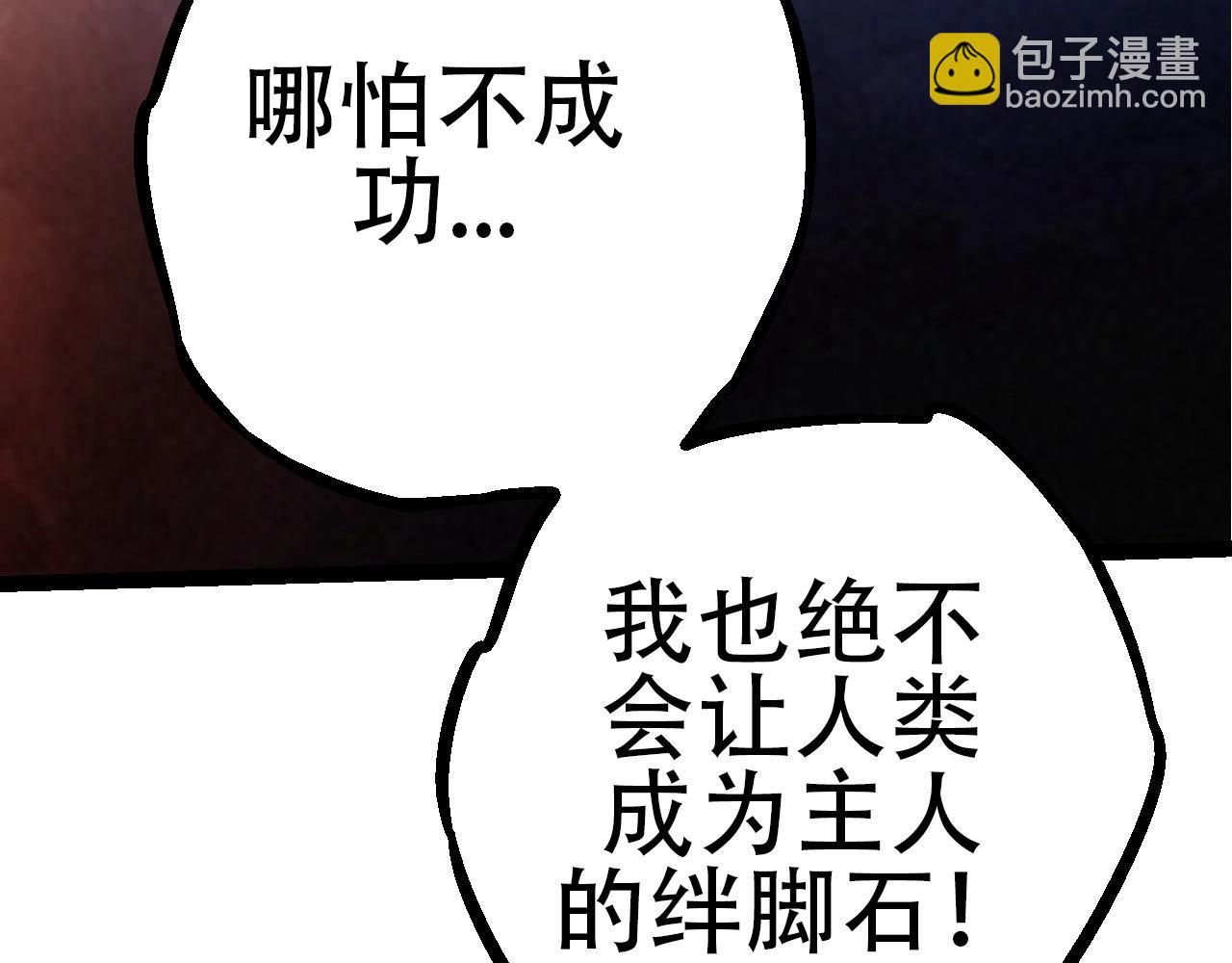 從大樹開始的進化 - 第70話 上古秘辛(3/4) - 6