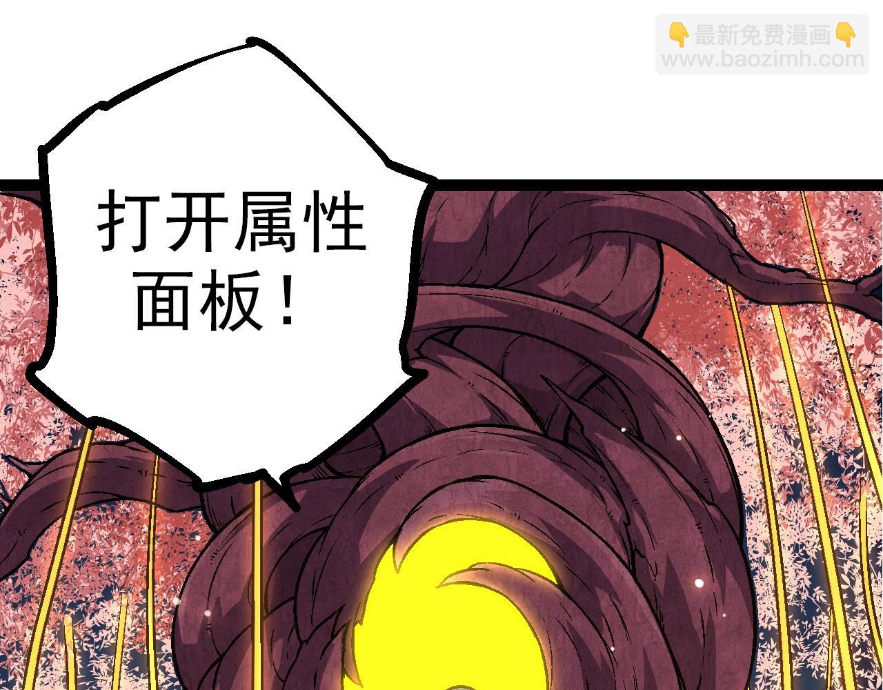 從大樹開始的進化 - 第70話 上古秘辛(1/4) - 1