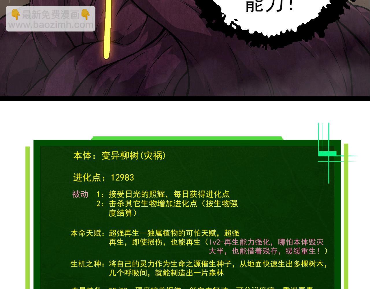 從大樹開始的進化 - 第70話 上古秘辛(1/4) - 3