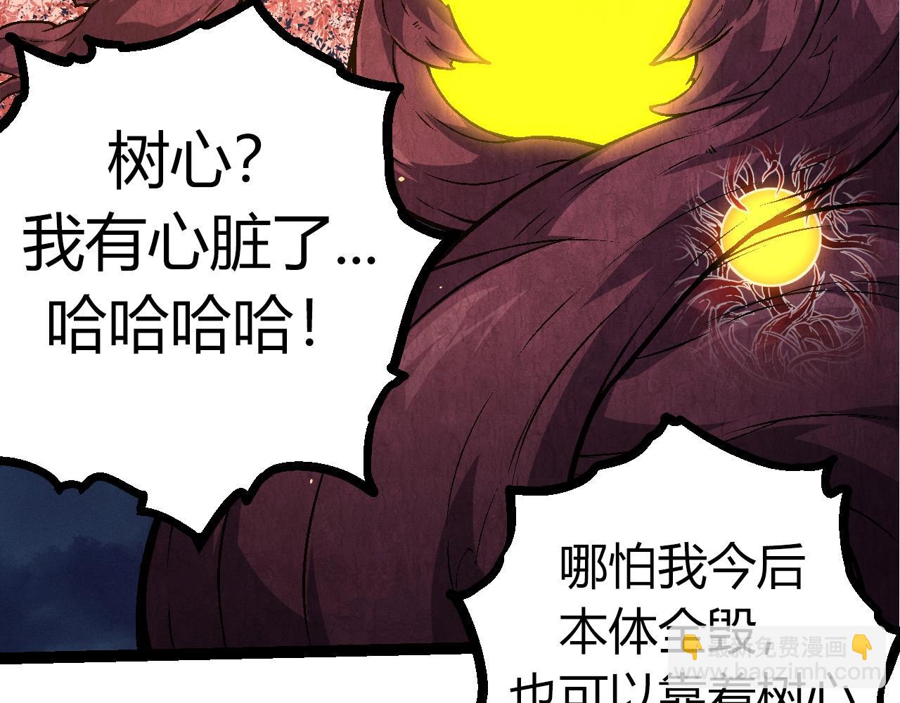 從大樹開始的進化 - 第70話 上古秘辛(2/4) - 8