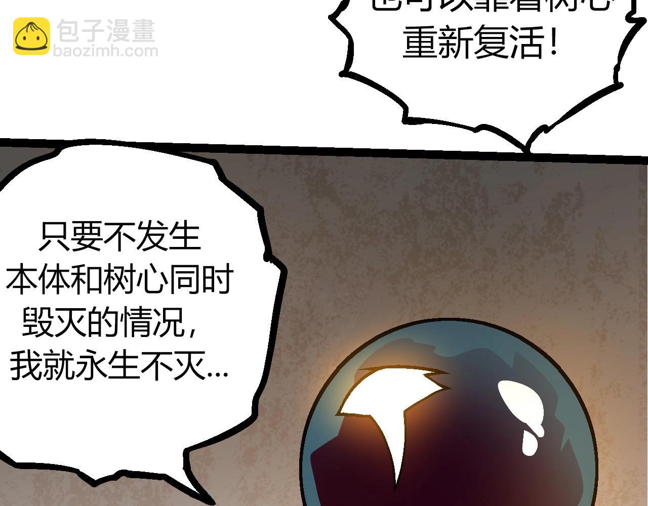 從大樹開始的進化 - 第70話 上古秘辛(2/4) - 1