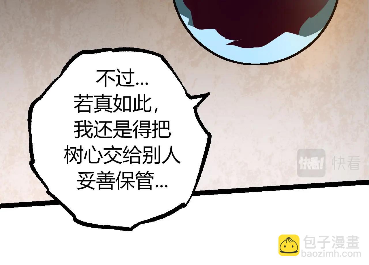 從大樹開始的進化 - 第70話 上古秘辛(2/4) - 2