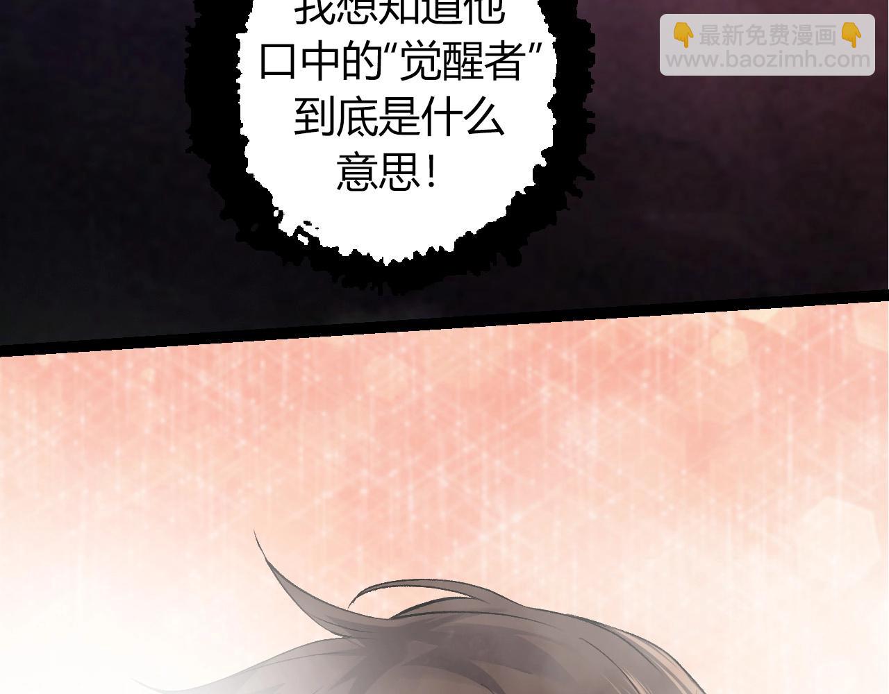 從大樹開始的進化 - 第70話 上古秘辛(2/4) - 2