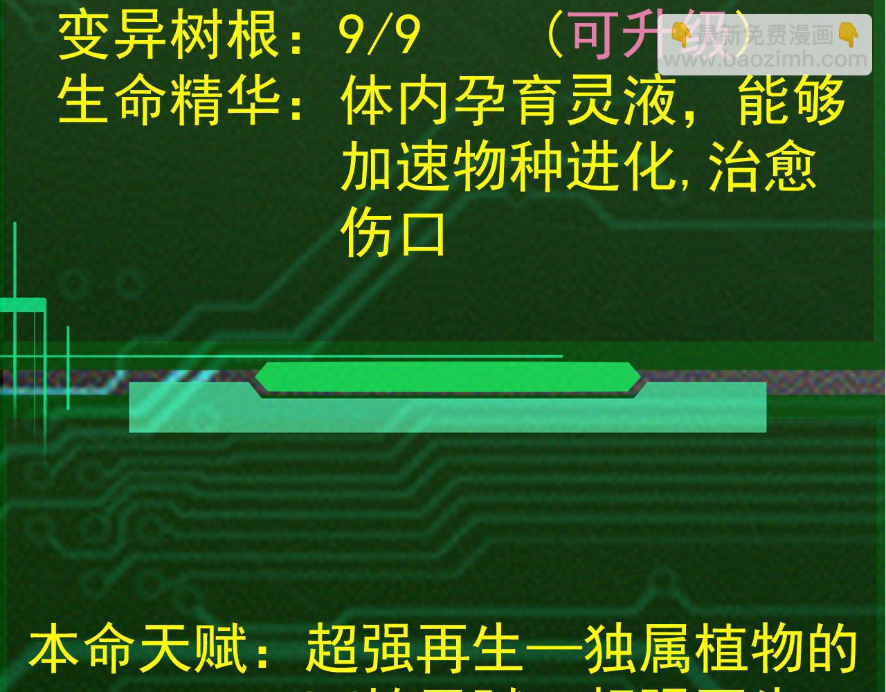 從大樹開始的進化 - 第8話 新一輪強化(1/5) - 2