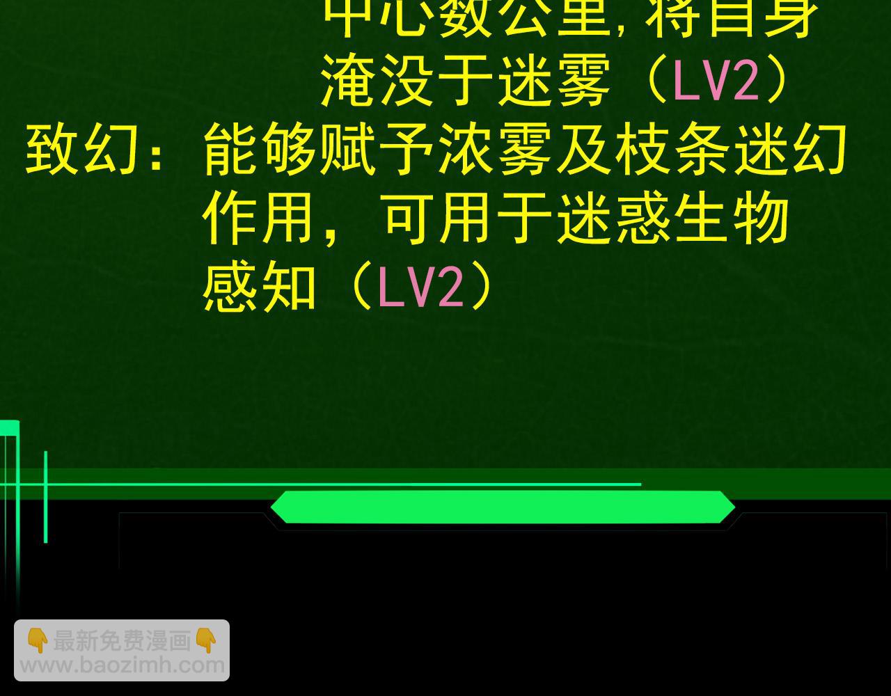 從大樹開始的進化 - 第8話 新一輪強化(3/5) - 8