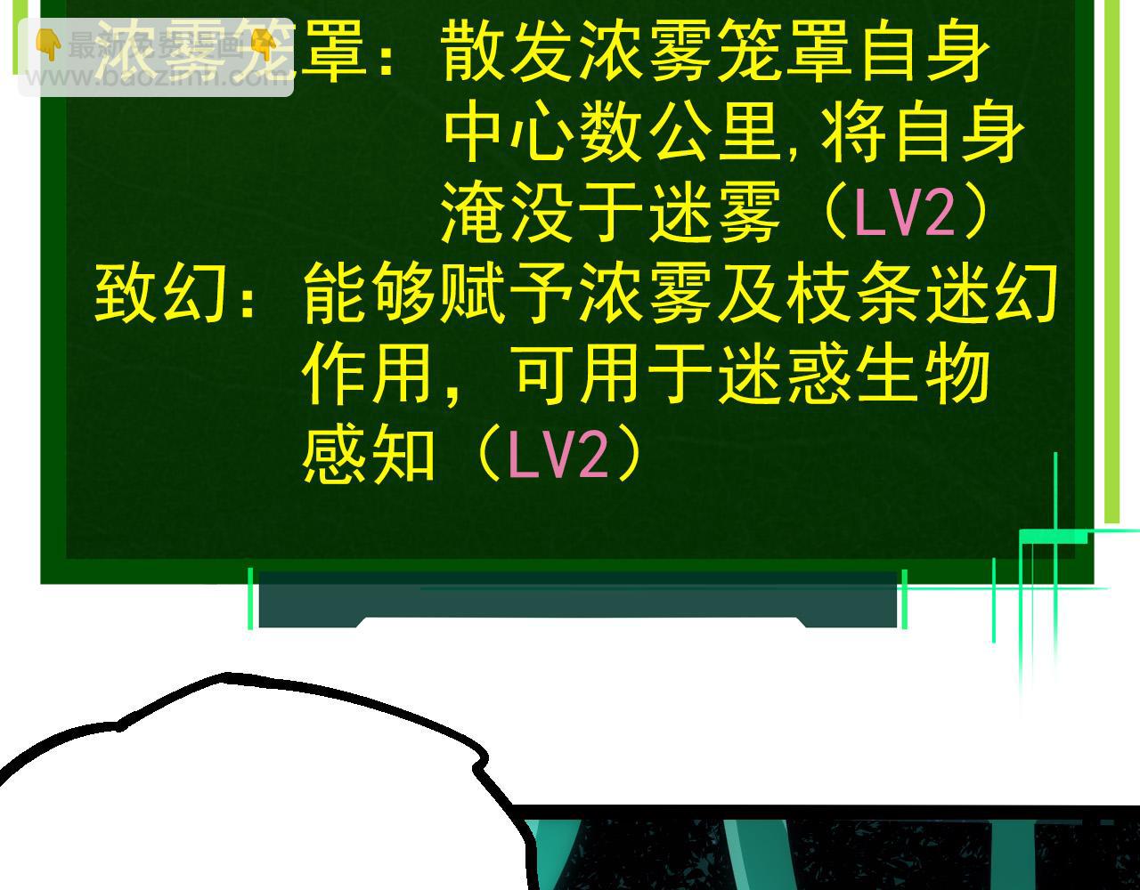 從大樹開始的進化 - 第8話 新一輪強化(3/5) - 6