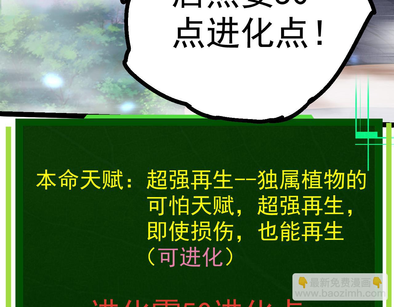 從大樹開始的進化 - 第8話 新一輪強化(3/5) - 1