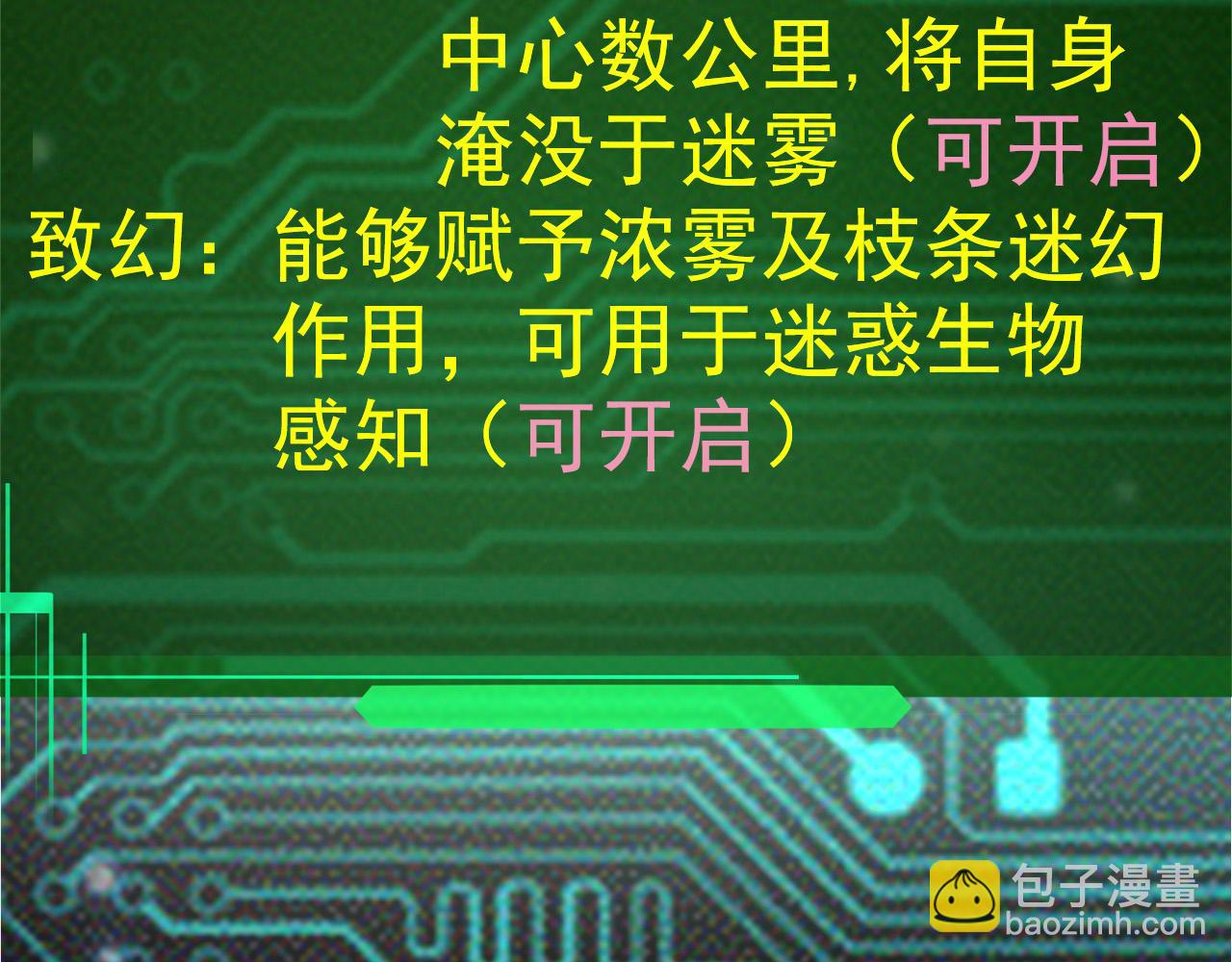 從大樹開始的進化 - 第8話 新一輪強化(1/5) - 8