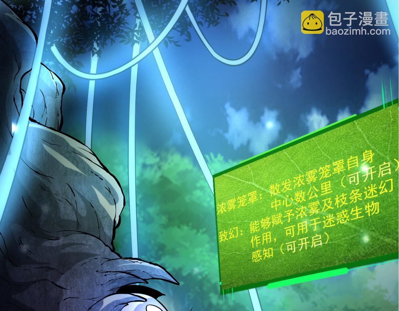 從大樹開始的進化 - 第8話 新一輪強化(1/5) - 3