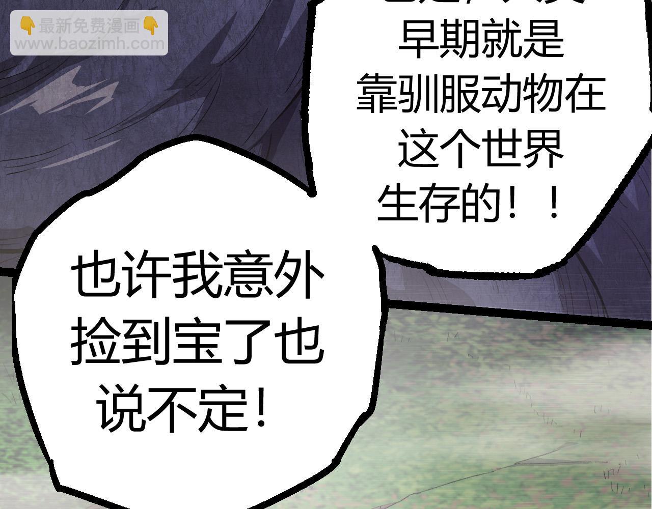 從大樹開始的進化 - 第8話 新一輪強化(5/5) - 7