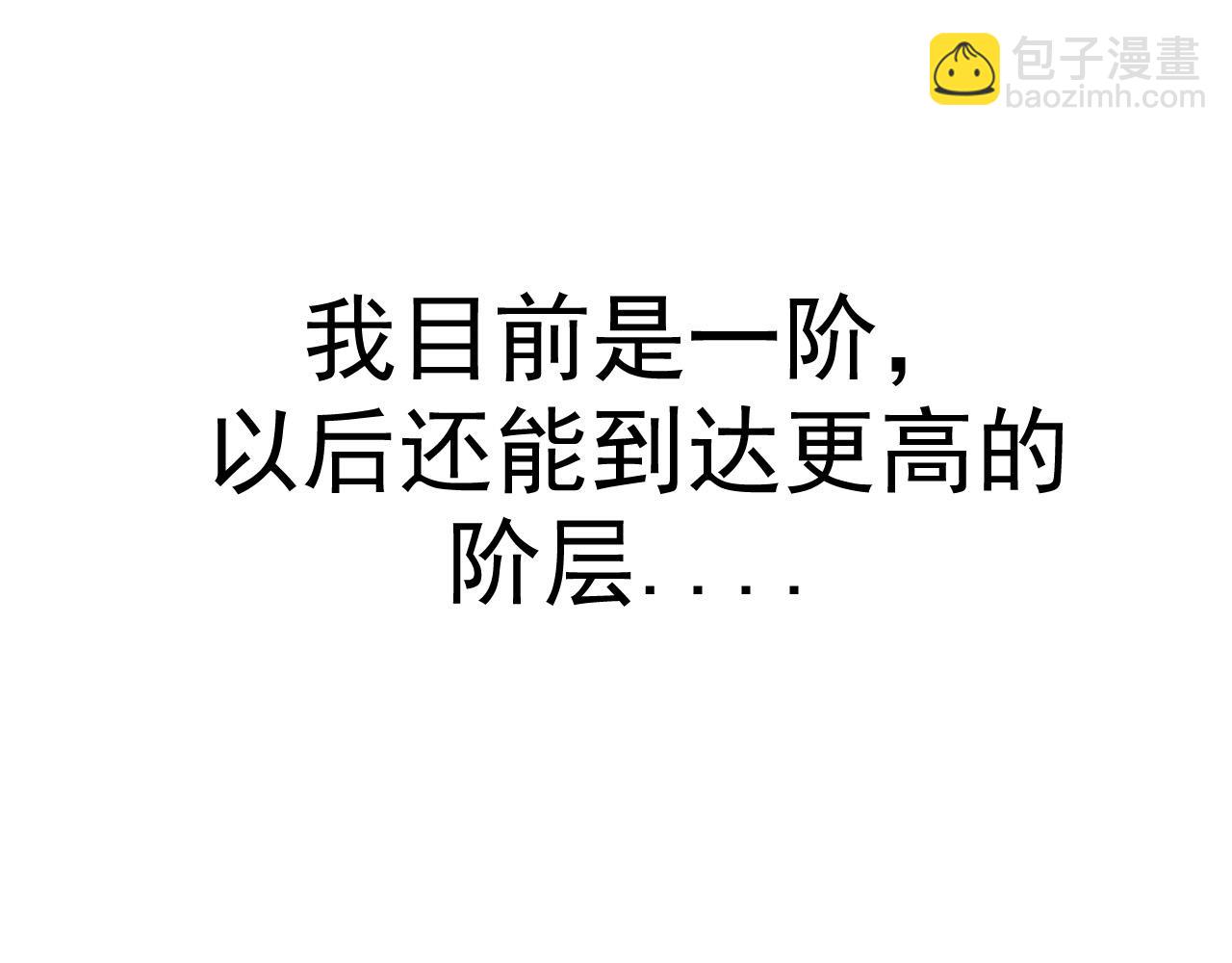 從大樹開始的進化 - 第8話 新一輪強化(1/5) - 3