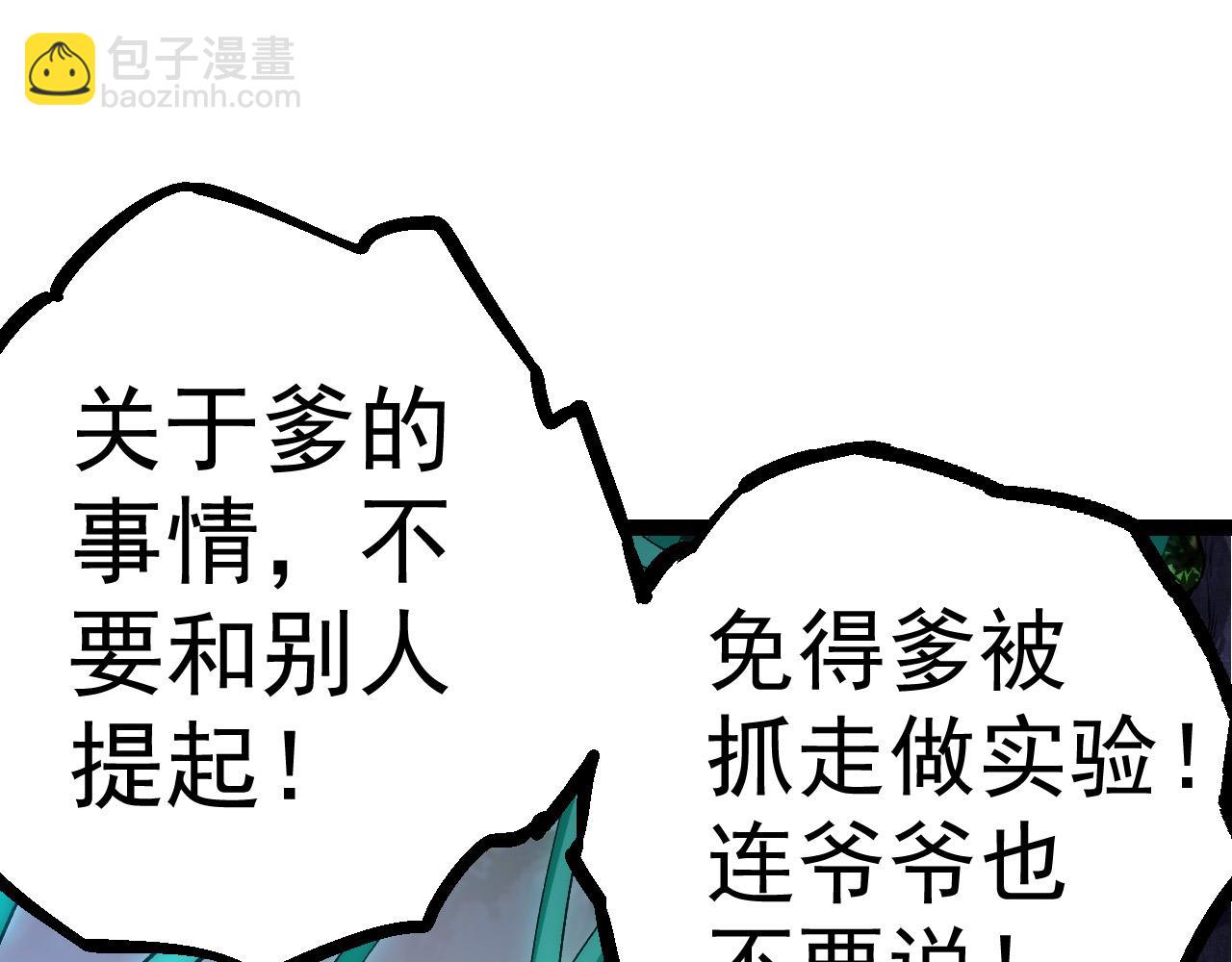 從大樹開始的進化 - 第8話 新一輪強化(2/5) - 1