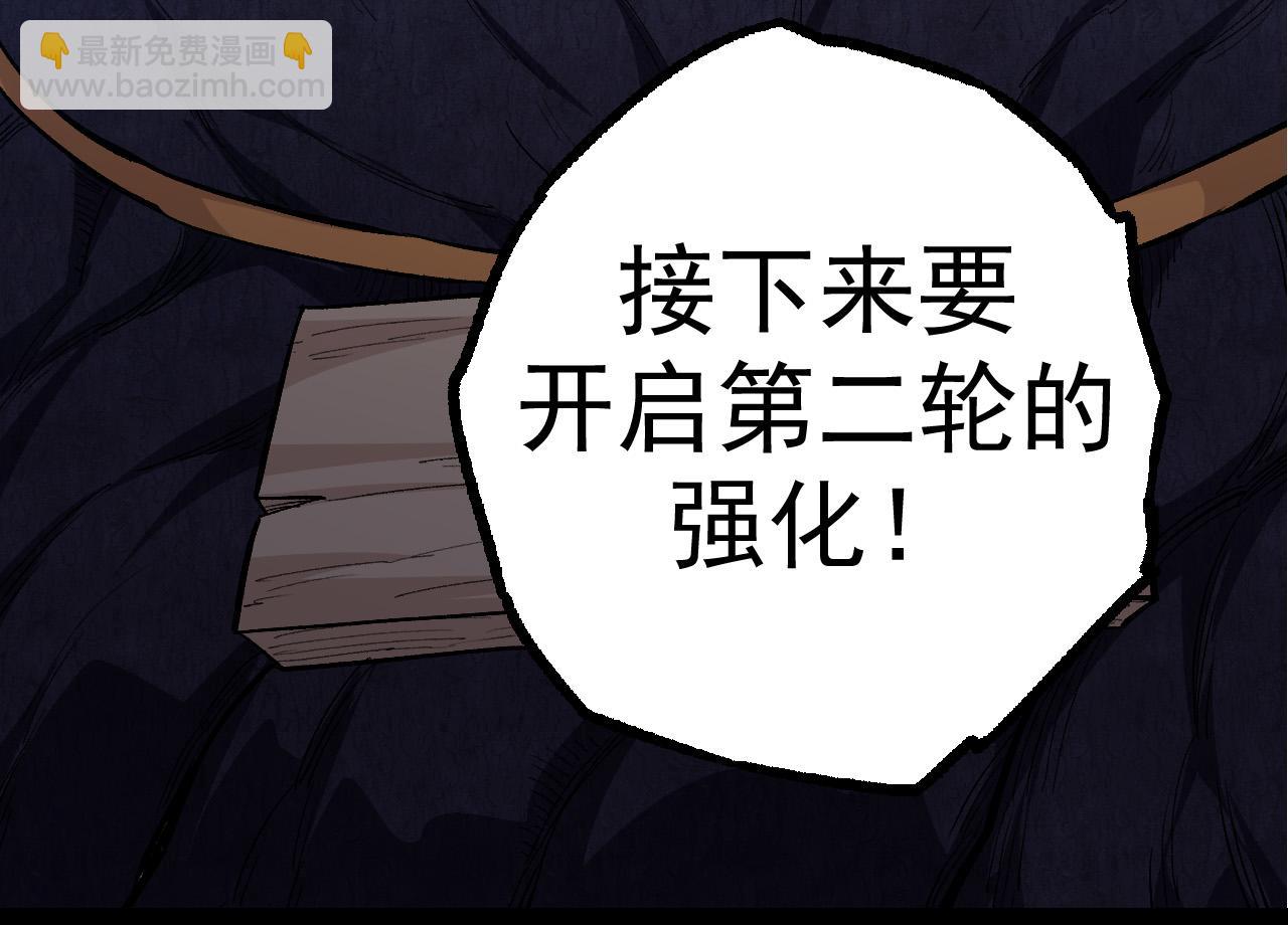 從大樹開始的進化 - 第8話 新一輪強化(2/5) - 4