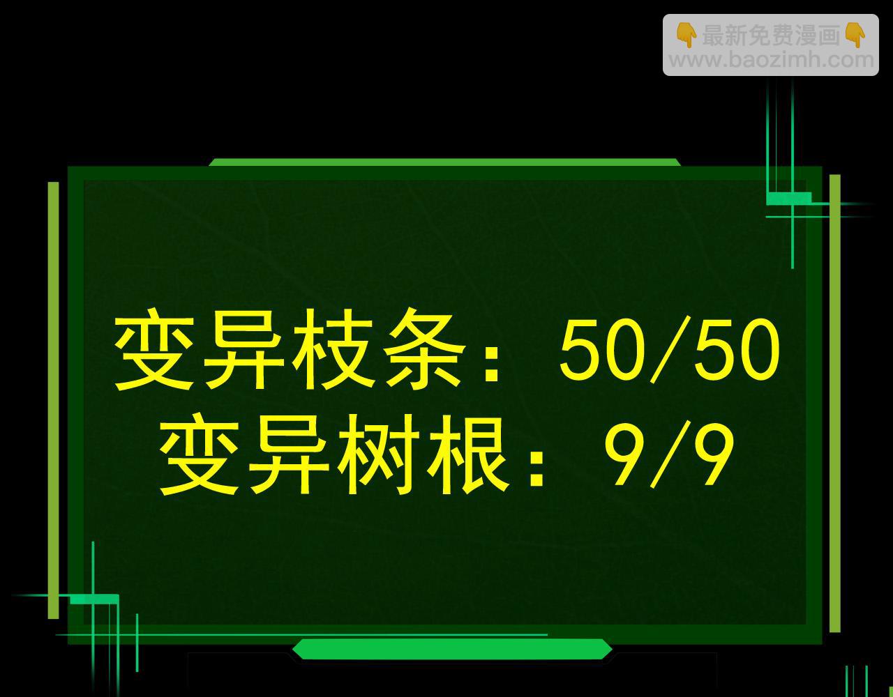 從大樹開始的進化 - 第8話 新一輪強化(2/5) - 5