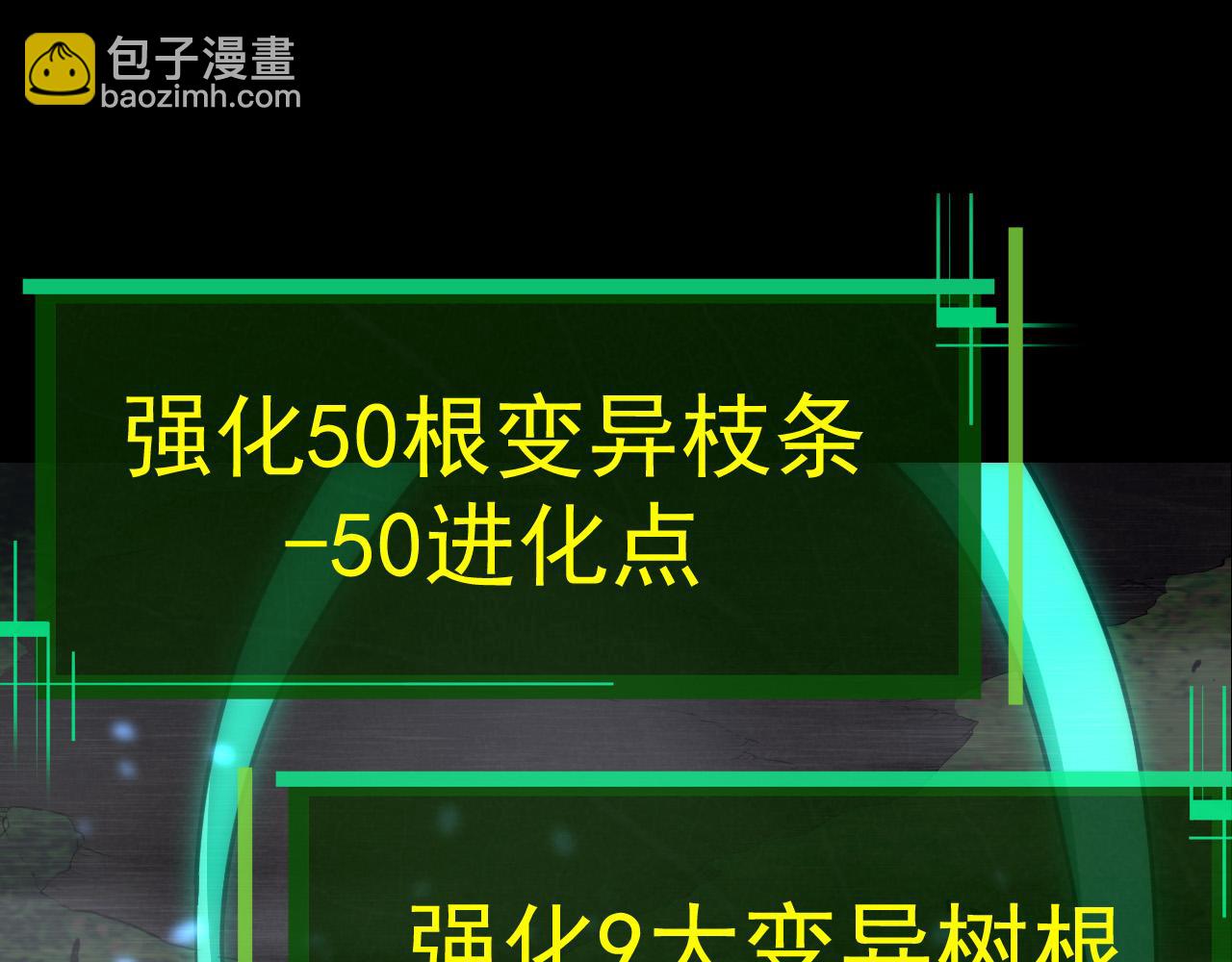 從大樹開始的進化 - 第8話 新一輪強化(2/5) - 7