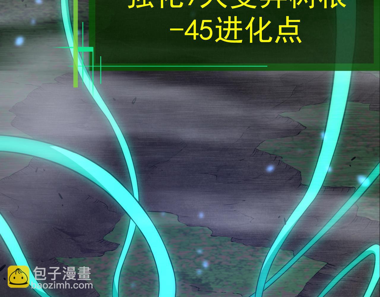 從大樹開始的進化 - 第8話 新一輪強化(2/5) - 8