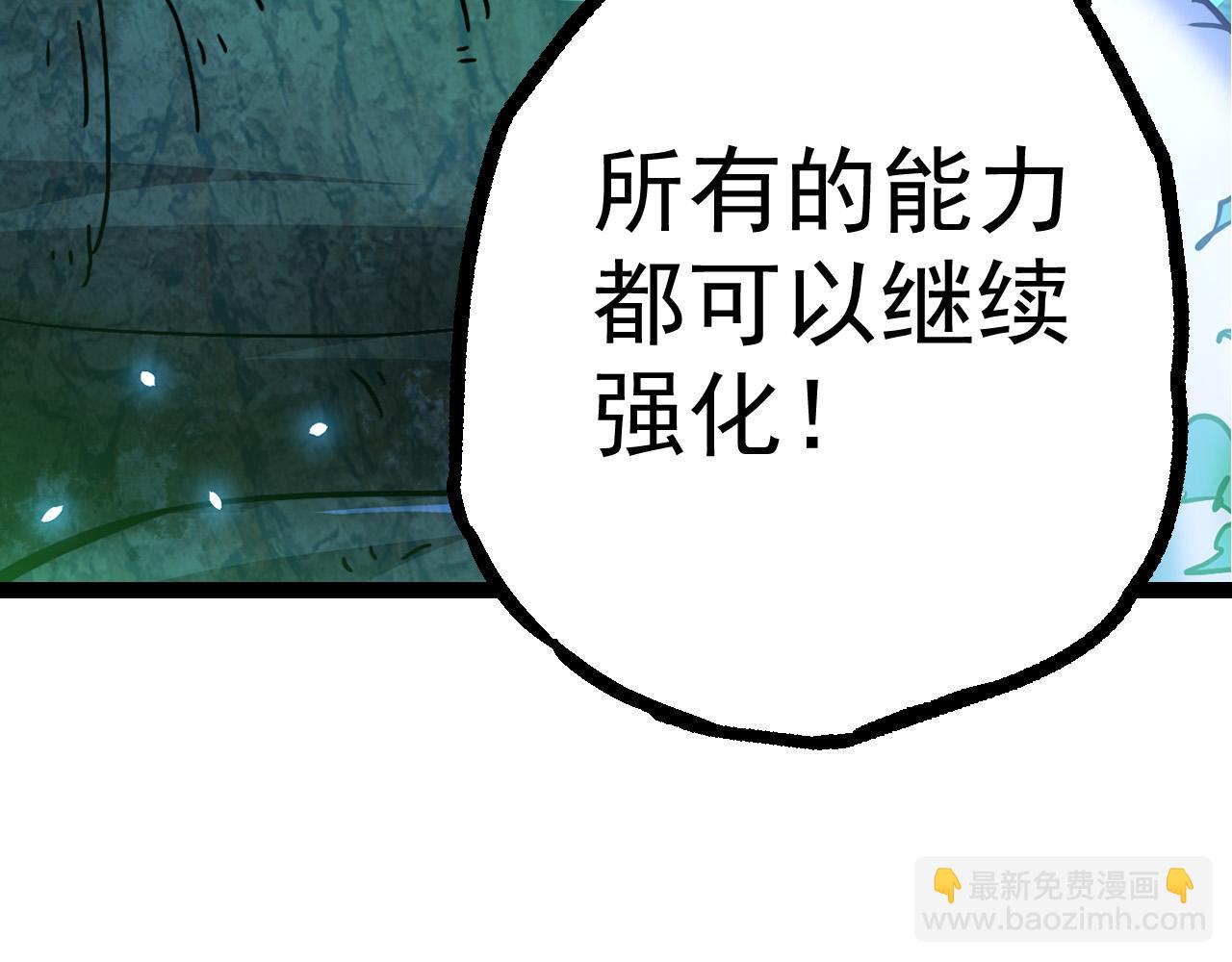 從大樹開始的進化 - 第8話 新一輪強化(1/5) - 8