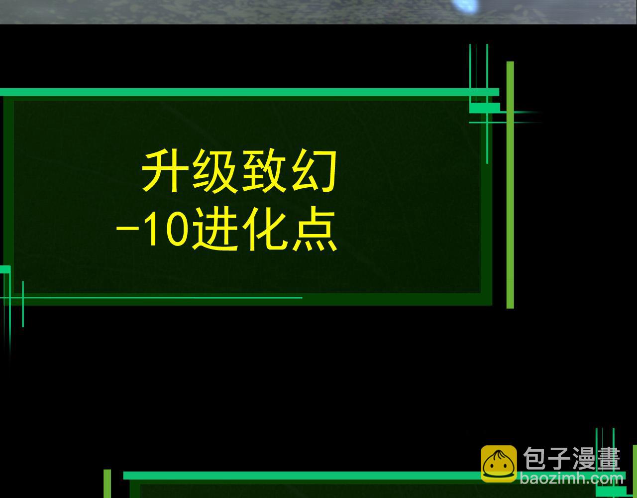 從大樹開始的進化 - 第8話 新一輪強化(2/5) - 5