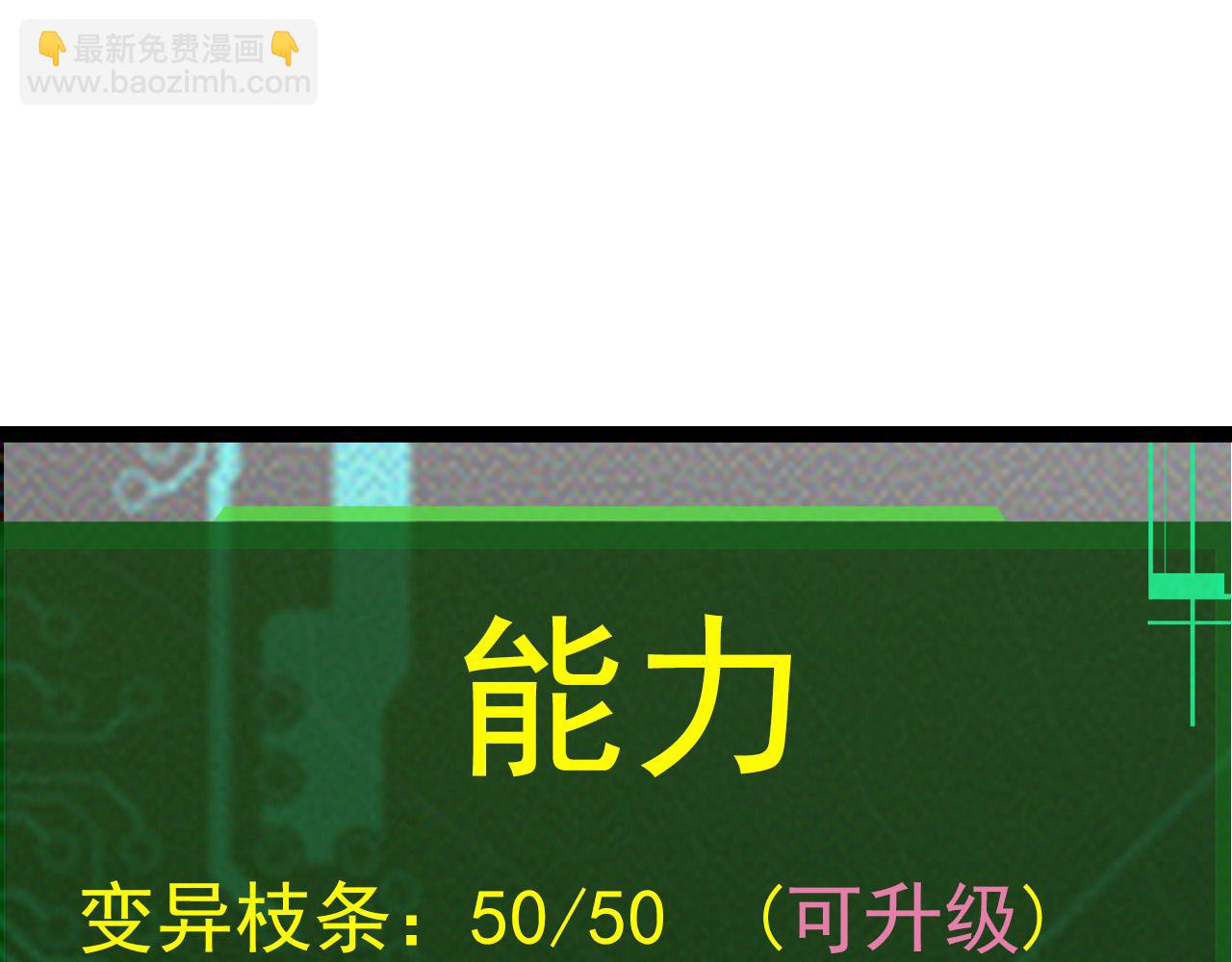 從大樹開始的進化 - 第8話 新一輪強化(1/5) - 1