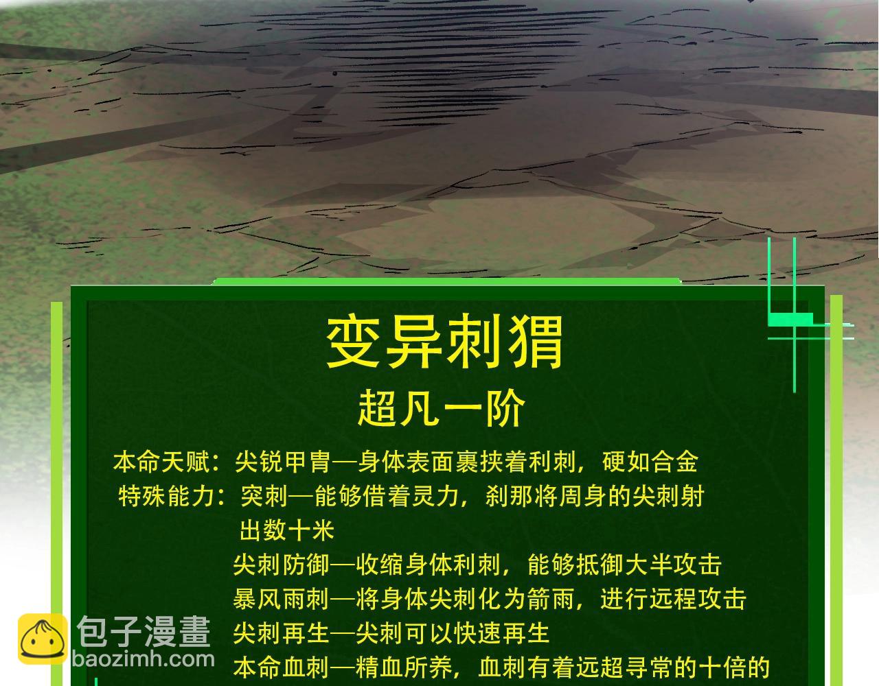 從大樹開始的進化 - 第72話 強大異獸……熊貓？！(3/4) - 6