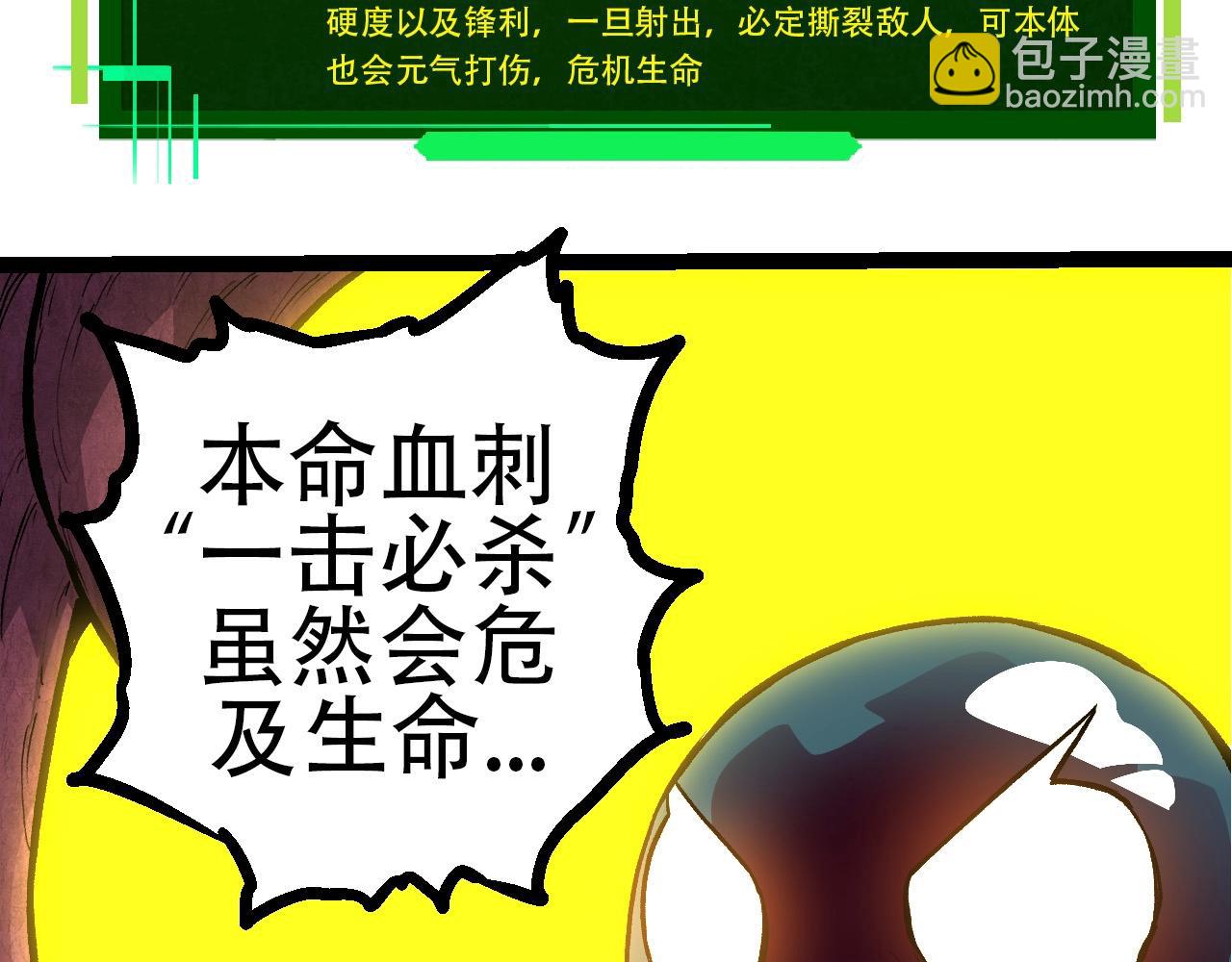 從大樹開始的進化 - 第72話 強大異獸……熊貓？！(3/4) - 7