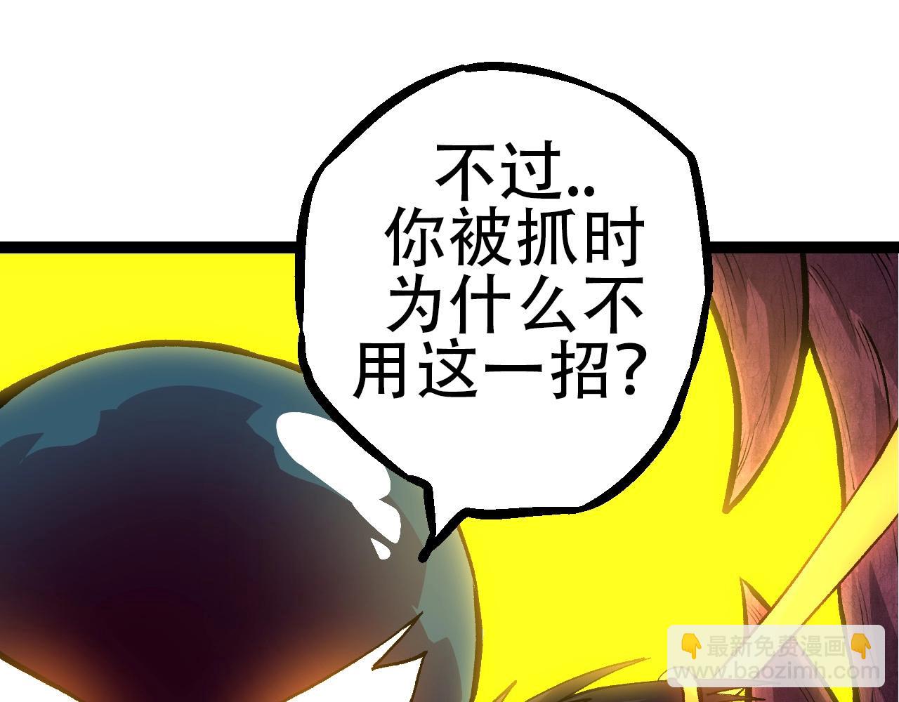 從大樹開始的進化 - 第72話 強大異獸……熊貓？！(3/4) - 1