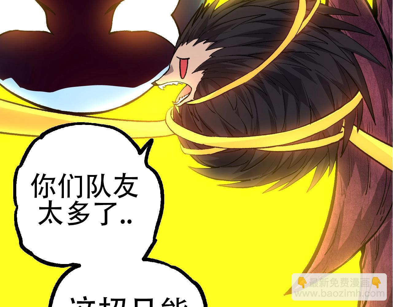 從大樹開始的進化 - 第72話 強大異獸……熊貓？！(3/4) - 2