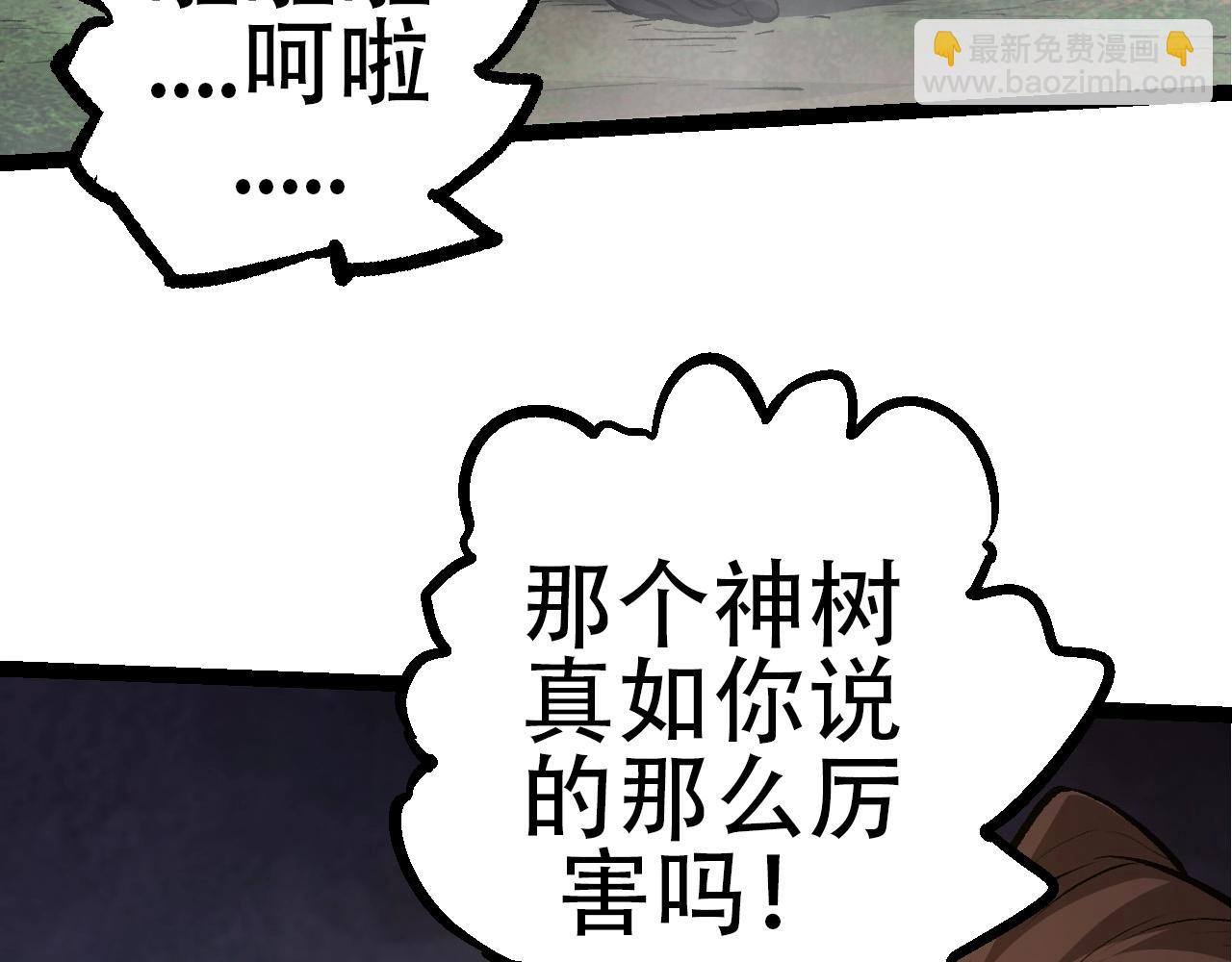 從大樹開始的進化 - 第72話 強大異獸……熊貓？！(3/4) - 2