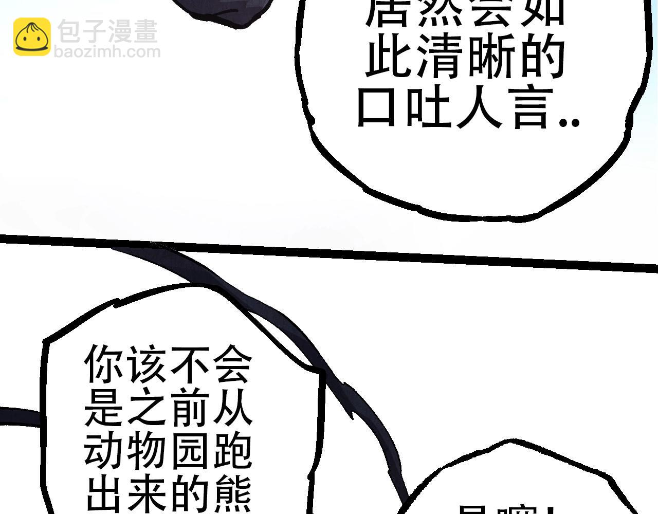 從大樹開始的進化 - 第72話 強大異獸……熊貓？！(3/4) - 4