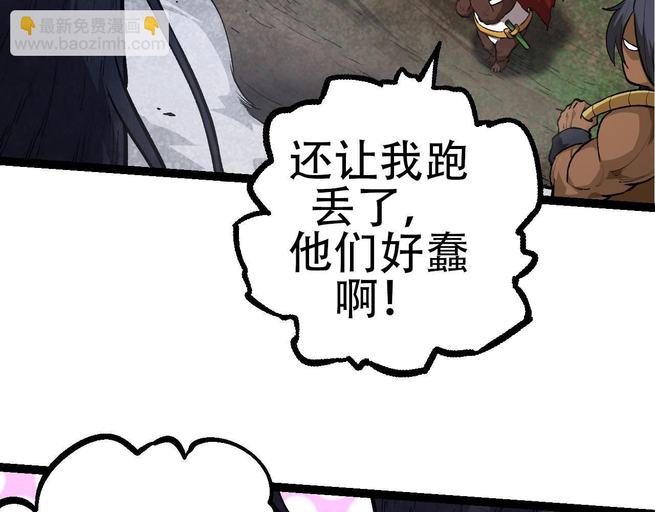 從大樹開始的進化 - 第72話 強大異獸……熊貓？！(3/4) - 6