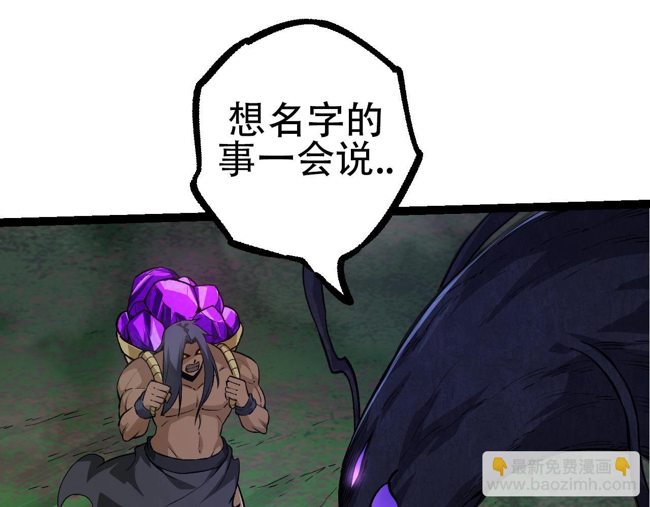 從大樹開始的進化 - 第72話 強大異獸……熊貓？！(3/4) - 1