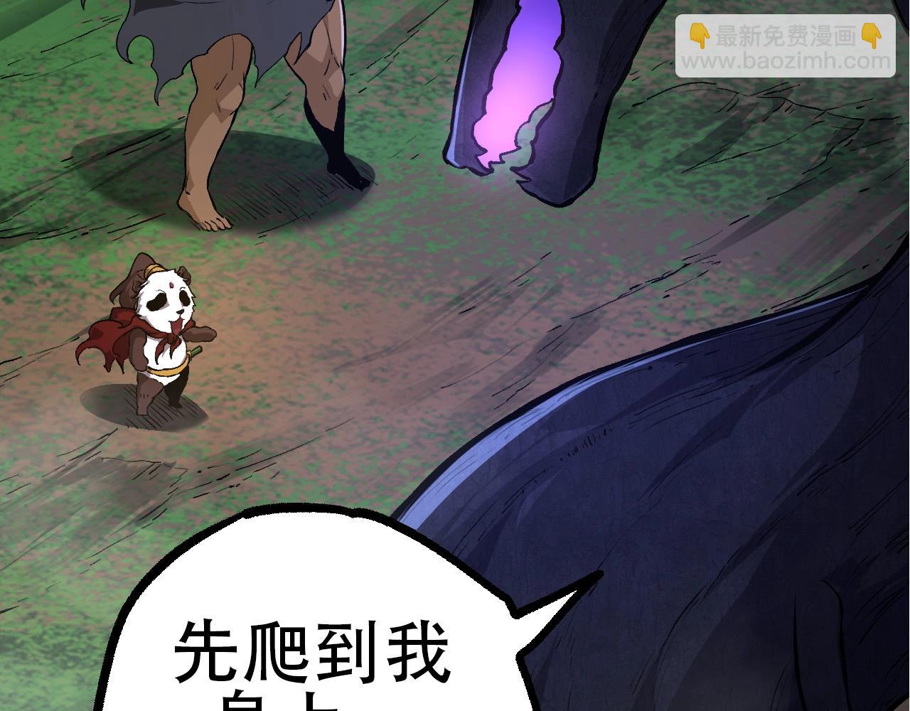 從大樹開始的進化 - 第72話 強大異獸……熊貓？！(3/4) - 2