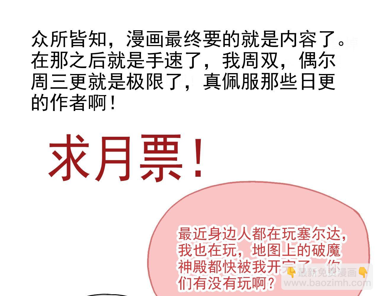 從大樹開始的進化 - 第72話 強大異獸……熊貓？！(4/4) - 1