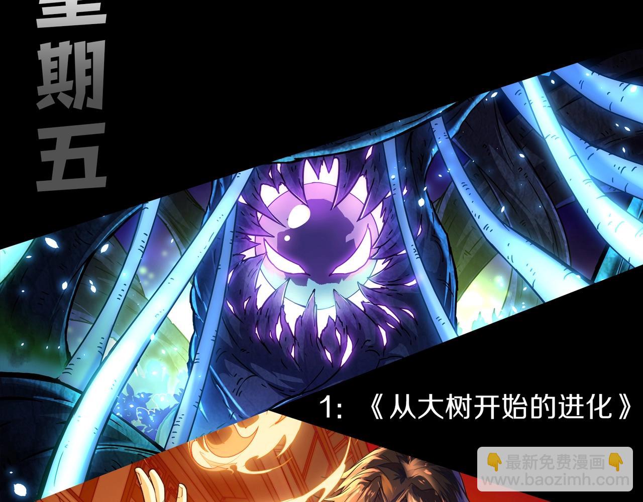 從大樹開始的進化 - 第72話 強大異獸……熊貓？！(4/4) - 4