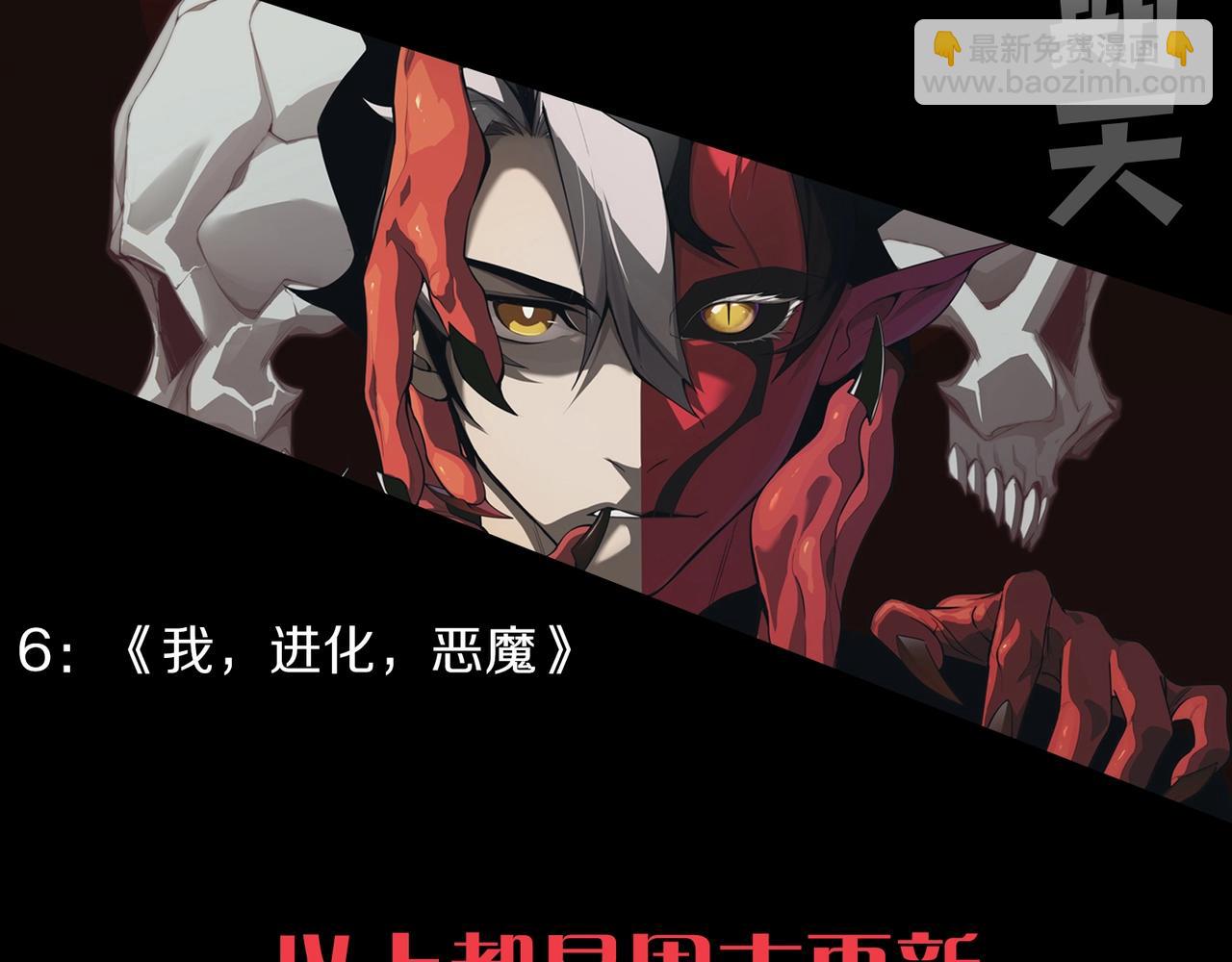 從大樹開始的進化 - 第72話 強大異獸……熊貓？！(4/4) - 4