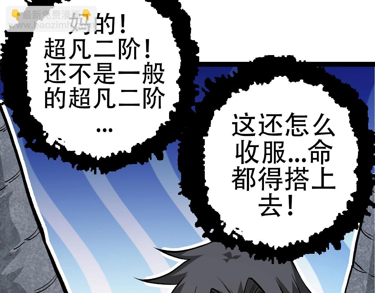 從大樹開始的進化 - 第72話 強大異獸……熊貓？！(2/4) - 8