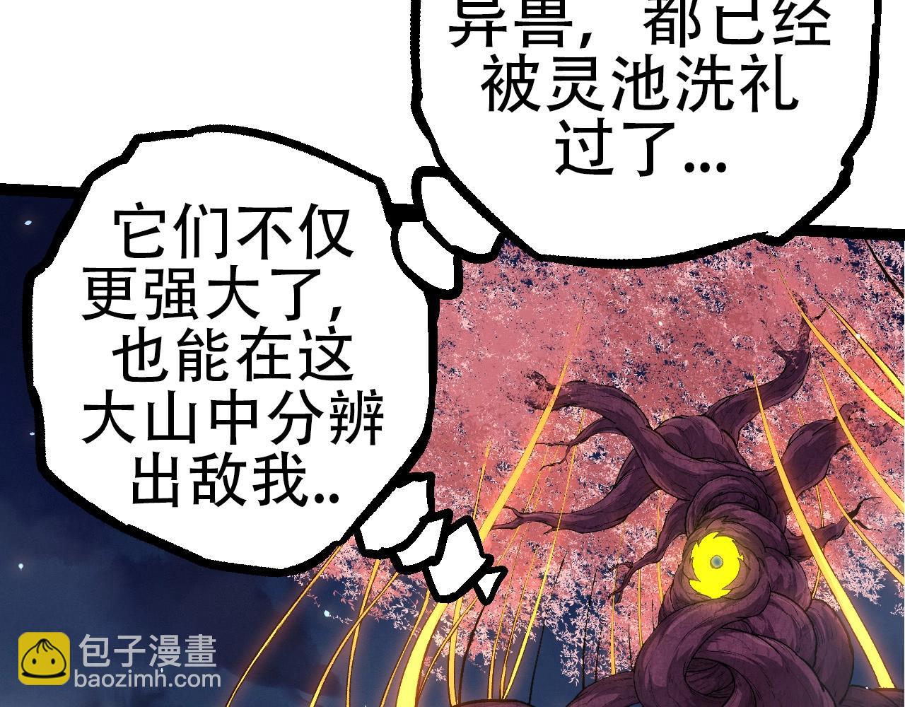 從大樹開始的進化 - 第72話 強大異獸……熊貓？！(2/4) - 4