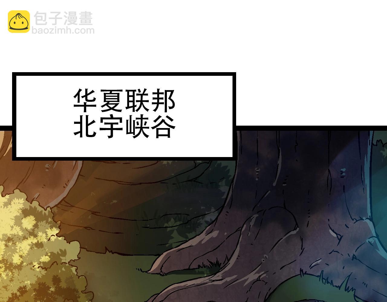 從大樹開始的進化 - 第74話 峽谷中的巨大樹影(4/4) - 3