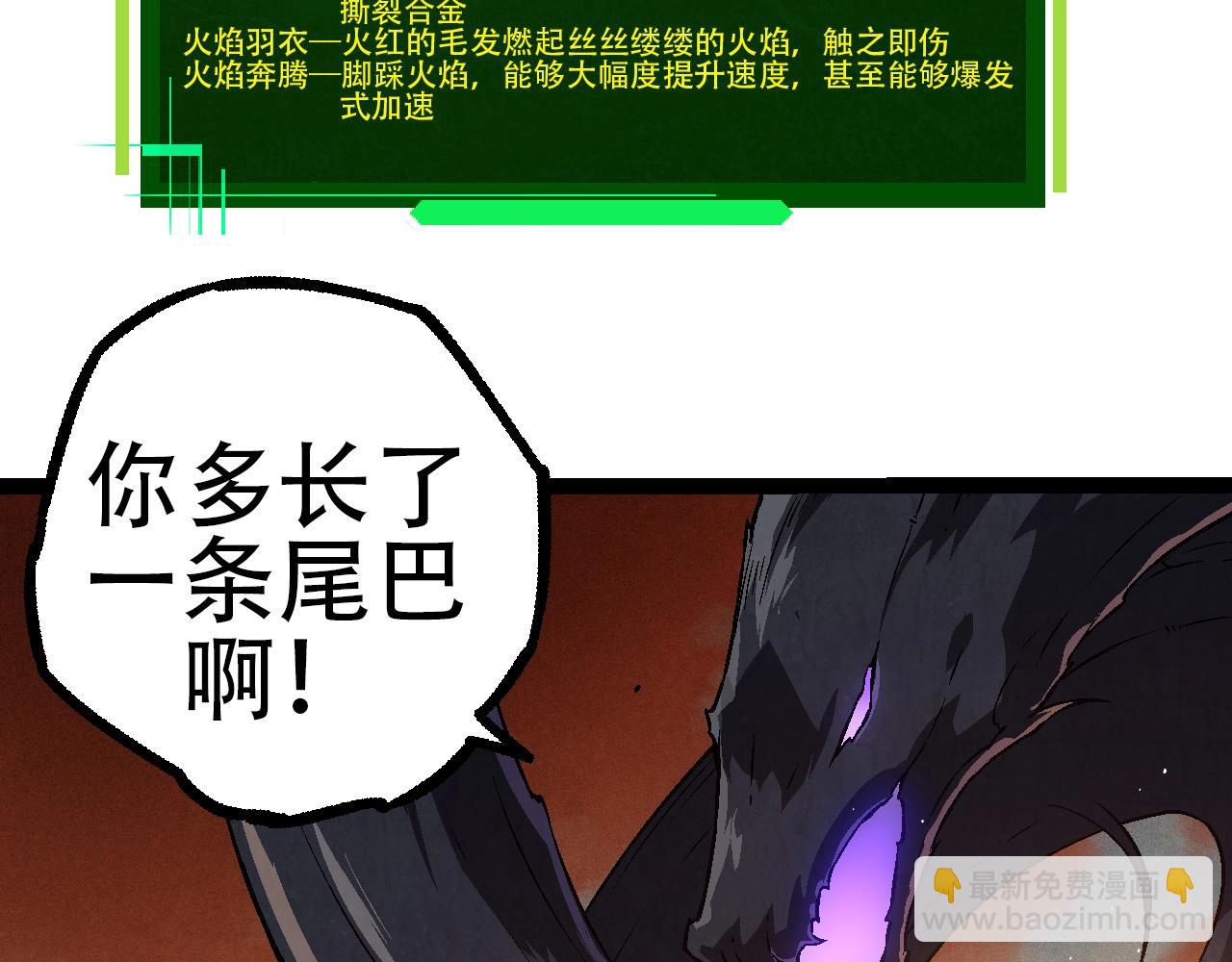 從大樹開始的進化 - 第74話 峽谷中的巨大樹影(2/4) - 4