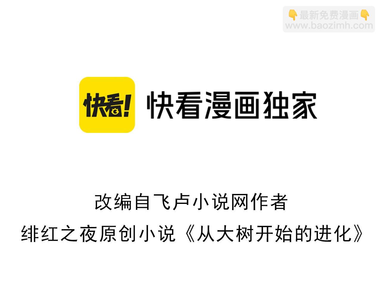 從大樹開始的進化 - 第76話 樹界降臨(1/4) - 3