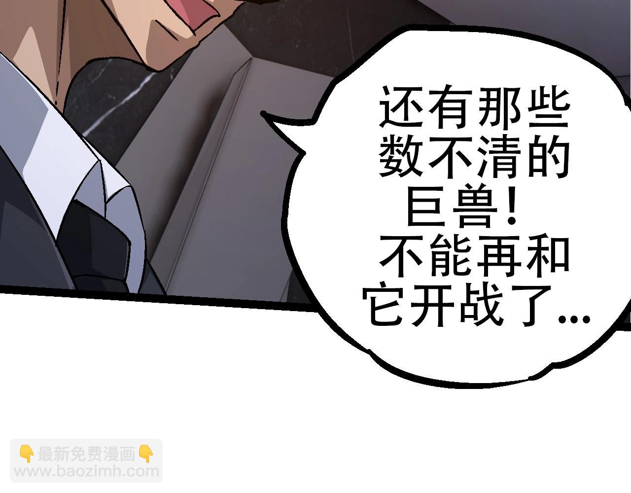 從大樹開始的進化 - 第78話 談判(3/4) - 4