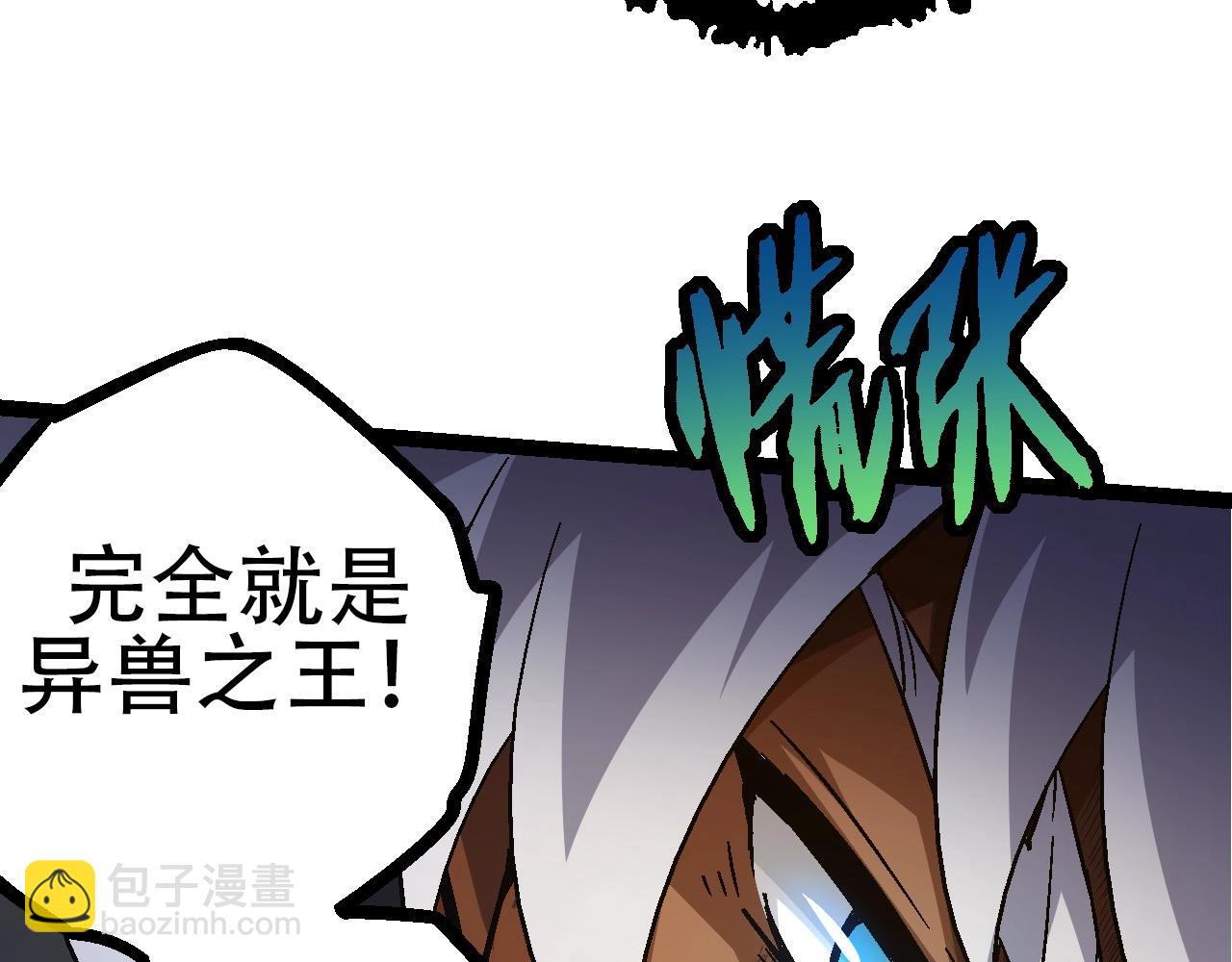 從大樹開始的進化 - 第78話 談判(2/4) - 3