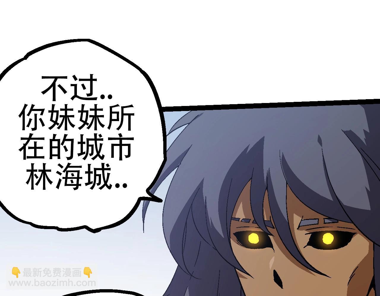 從大樹開始的進化 - 第80話 冷鋒的妹妹(3/4) - 1