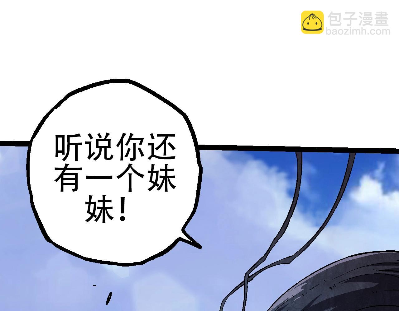 從大樹開始的進化 - 第80話 冷鋒的妹妹(4/4) - 4